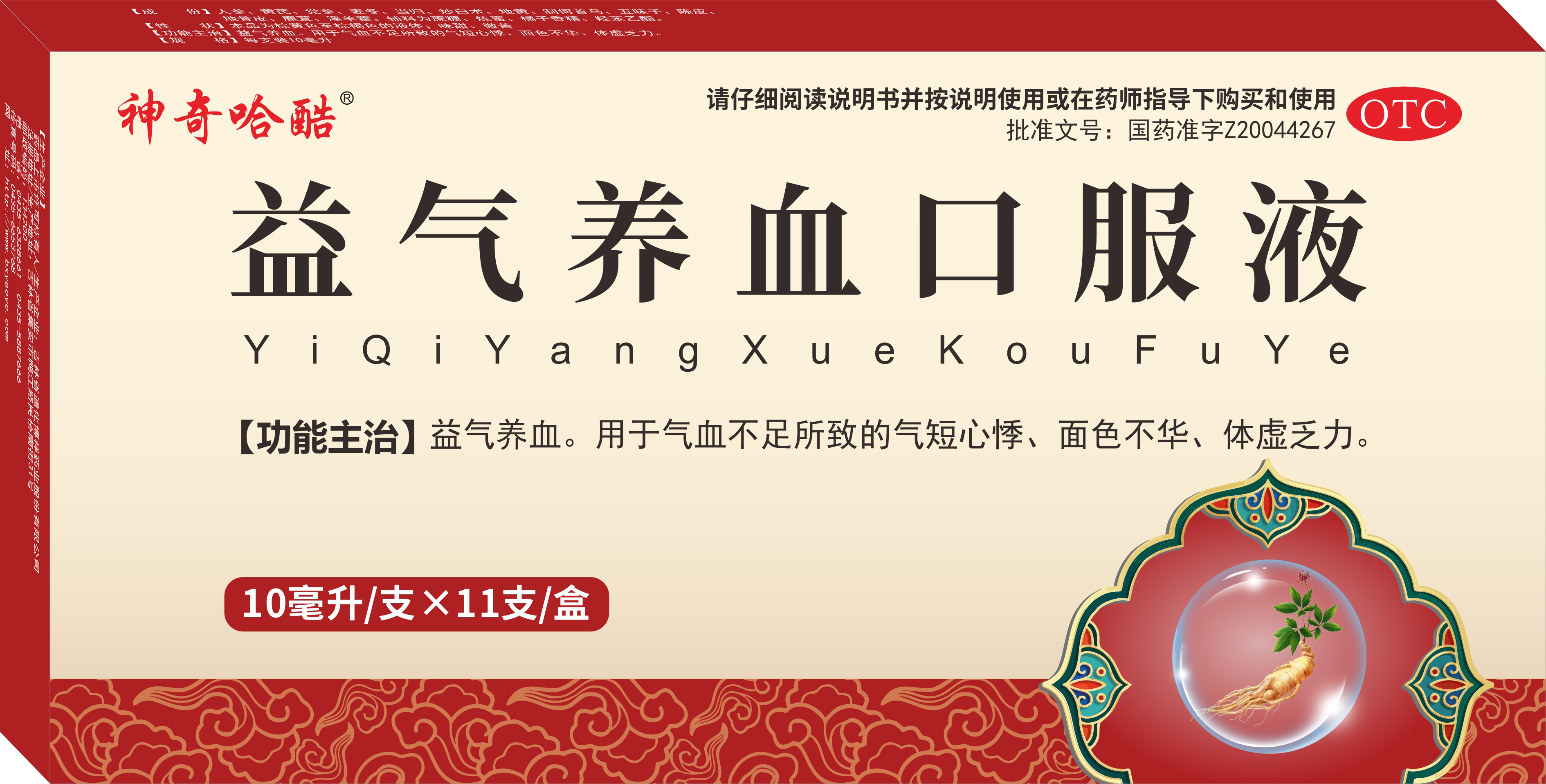益氣養(yǎng)血口服液11.png