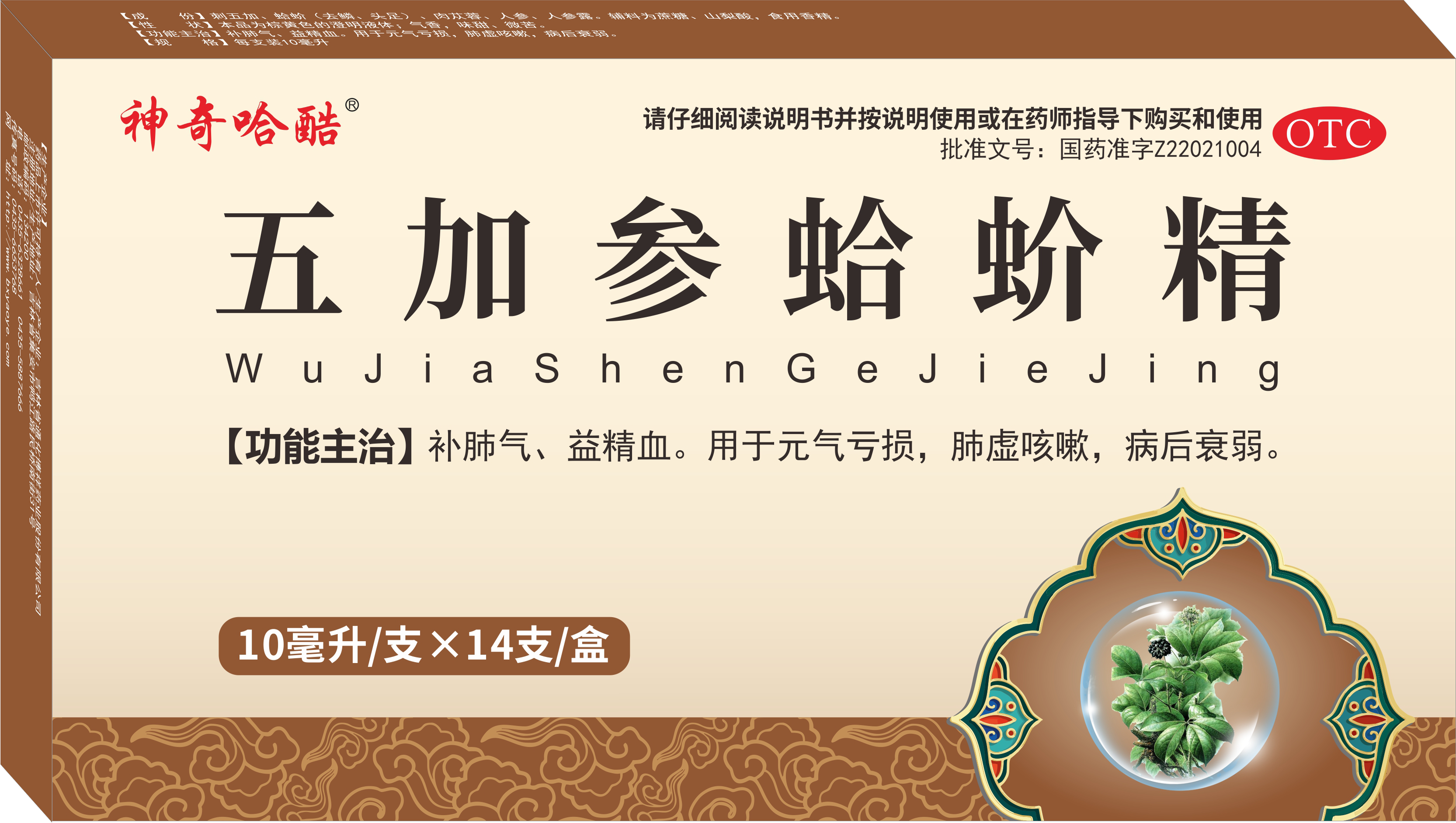 五加參蛤蚧精14支.png
